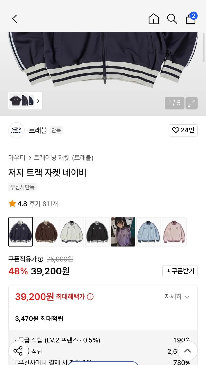 트레블 저지 트랙 자켓 네이비 M 상품이미지2