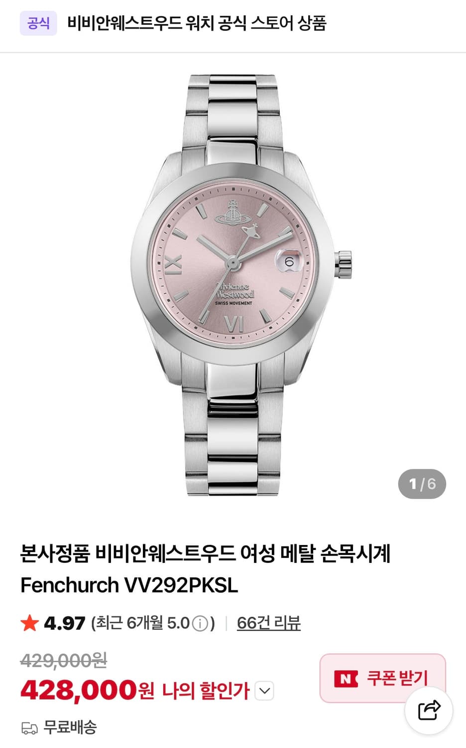 비비안웨스트우드 메탈 시계 핑크 상품이미지1