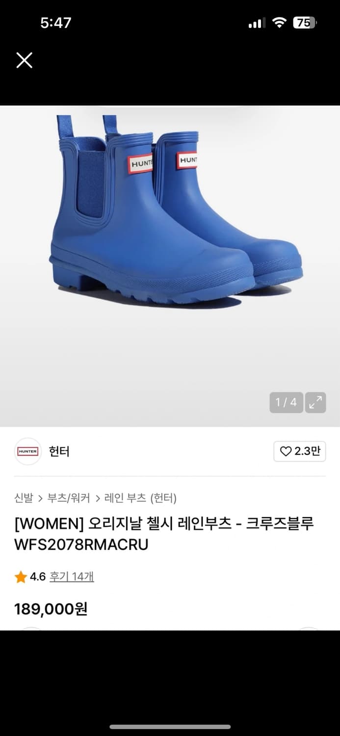 헌터 첼시 레인부츠 크루즈블루 240 상품이미지1