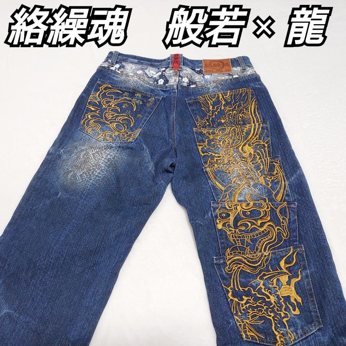 카타쿠리타마시 오니 자수 뱀피 데님 상품이미지4