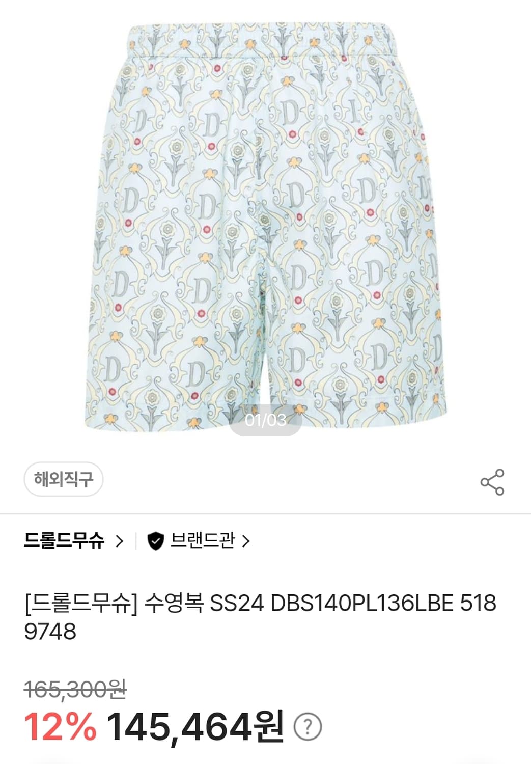 드롤드무슈 남성 수영복 상품이미지3