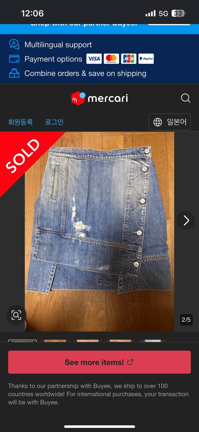 비비안웨스트우드 앵글로 매니아 데님 스커트 상품이미지1