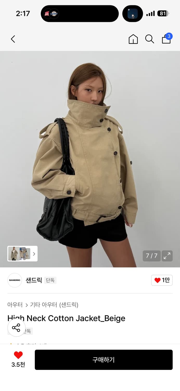 샌드릭 High Neck Cotton Jacket_Beige 상품이미지3