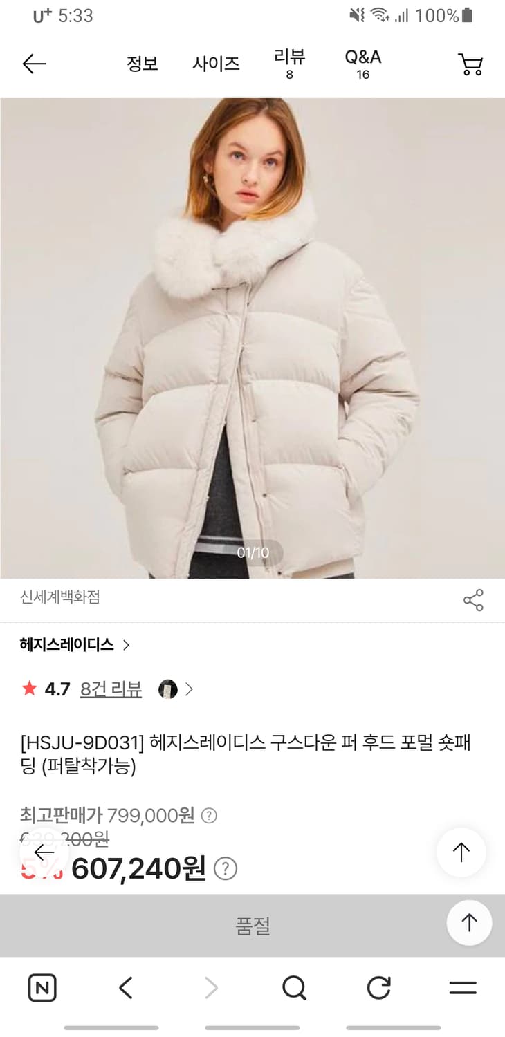 헤지스 레이디스 구스다운 포멀 숏패딩 아이보리 (S) 상품이미지1