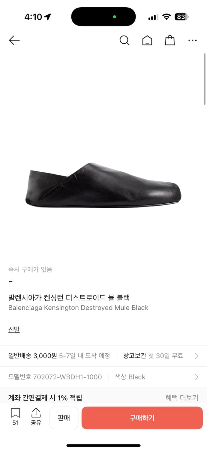 발렌시아가 켄싱턴 디스트로이드 뮬 블랙 280 구해여 상품이미지1