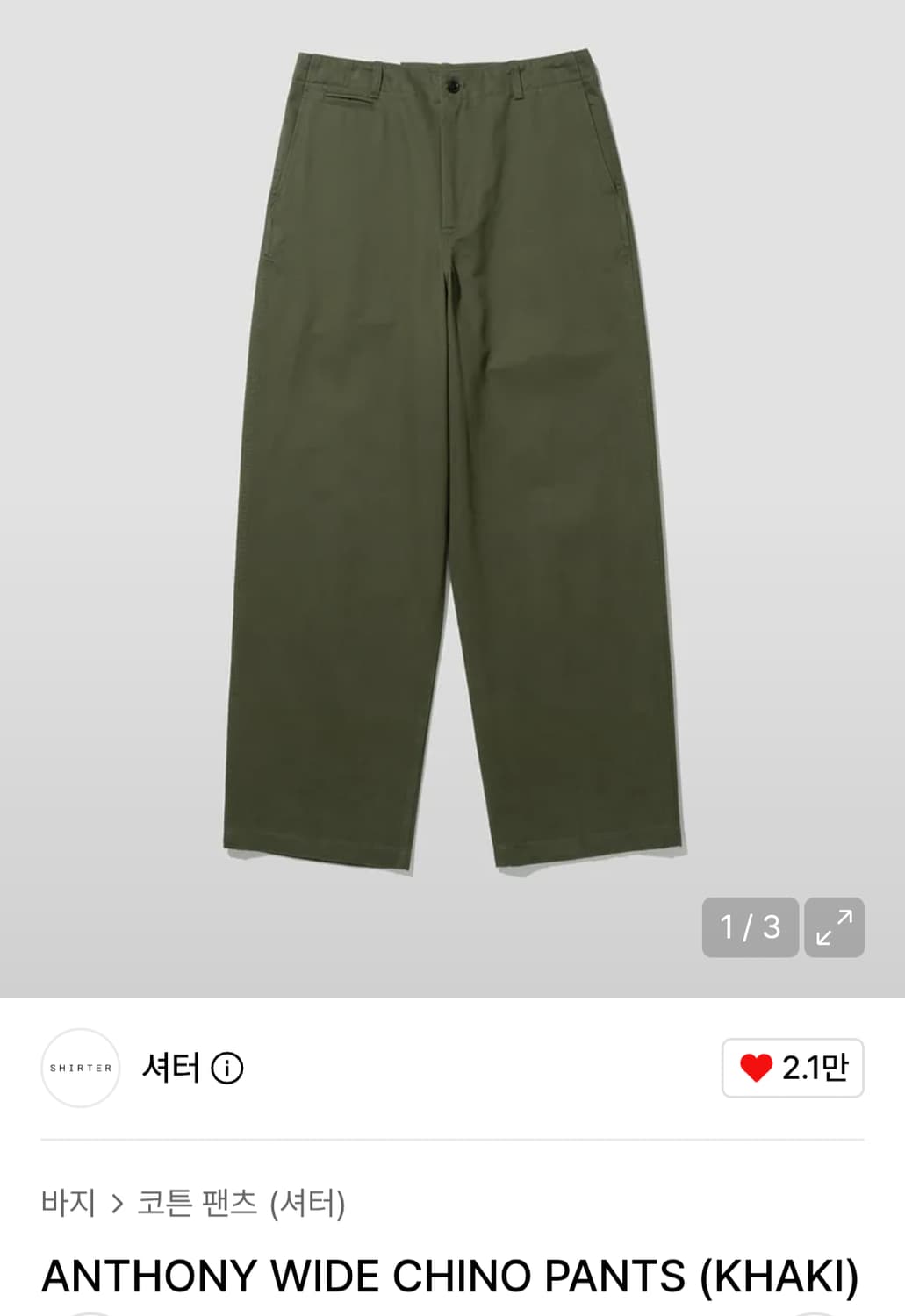 셔터 와이드 치노 팬츠 상품이미지1