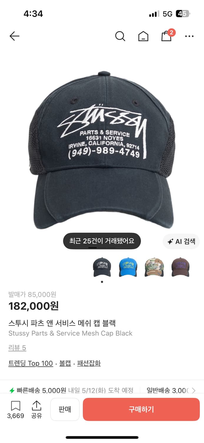 스투시 파츠 앤 서비스 메쉬 캡 블랙 상품이미지1