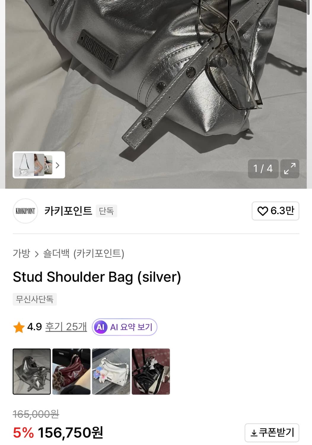 카키포인트 실버 숄더백 상품이미지5