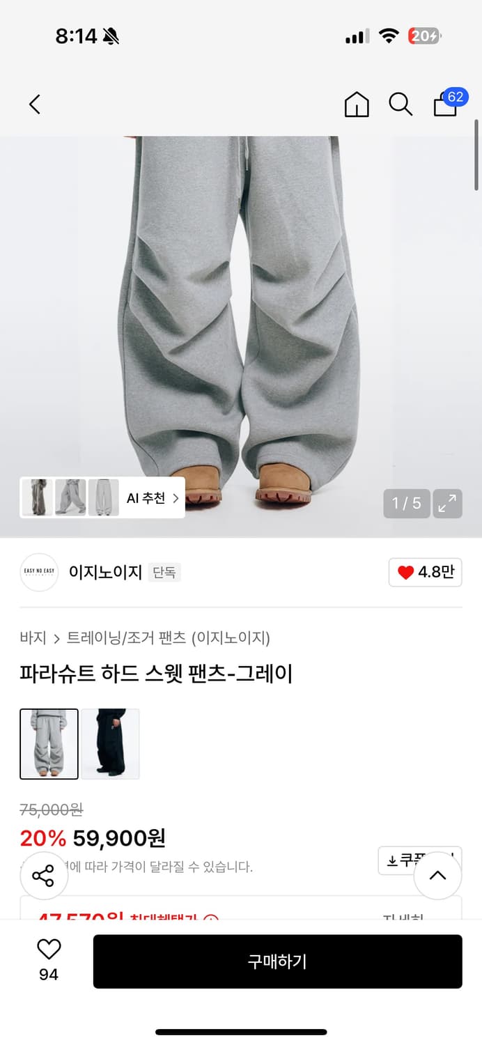 정가 16만원 새상품 이지노이지 파라슈트 스웻 트레이닝 세트 상품이미지6