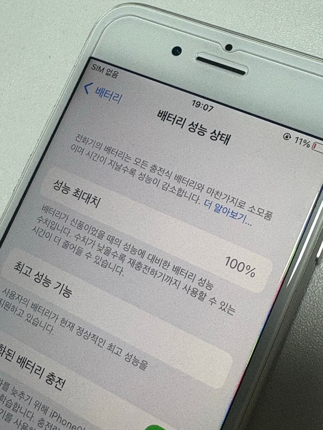 아이폰7 실버 128기가 배터리 100 상품이미지4
