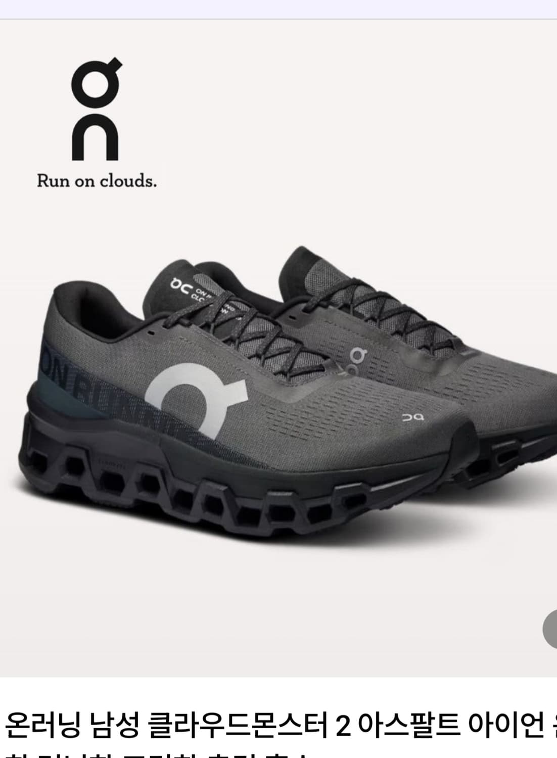 온러닝 클라우드몬스터2 260 상품이미지1