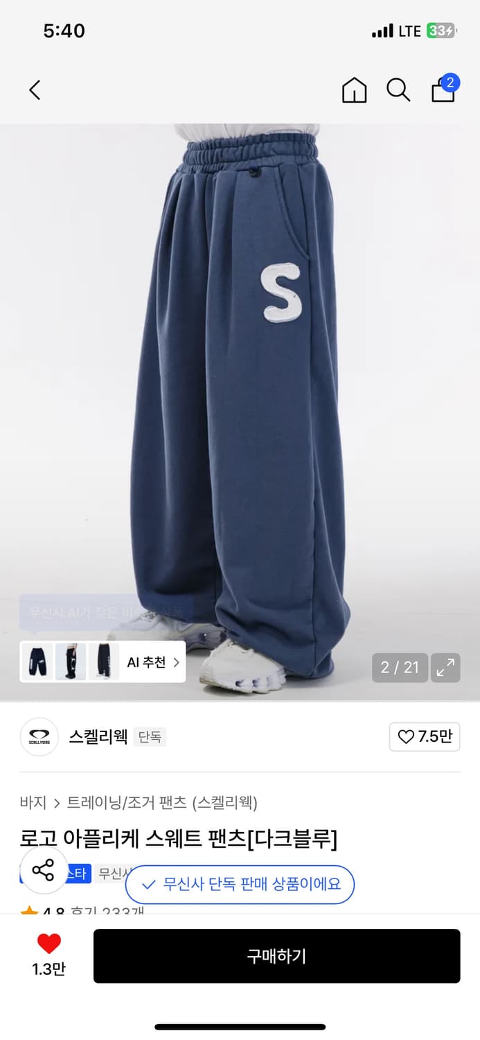로고 아플리케 스웨트 팬츠(다크블루) 상품이미지1