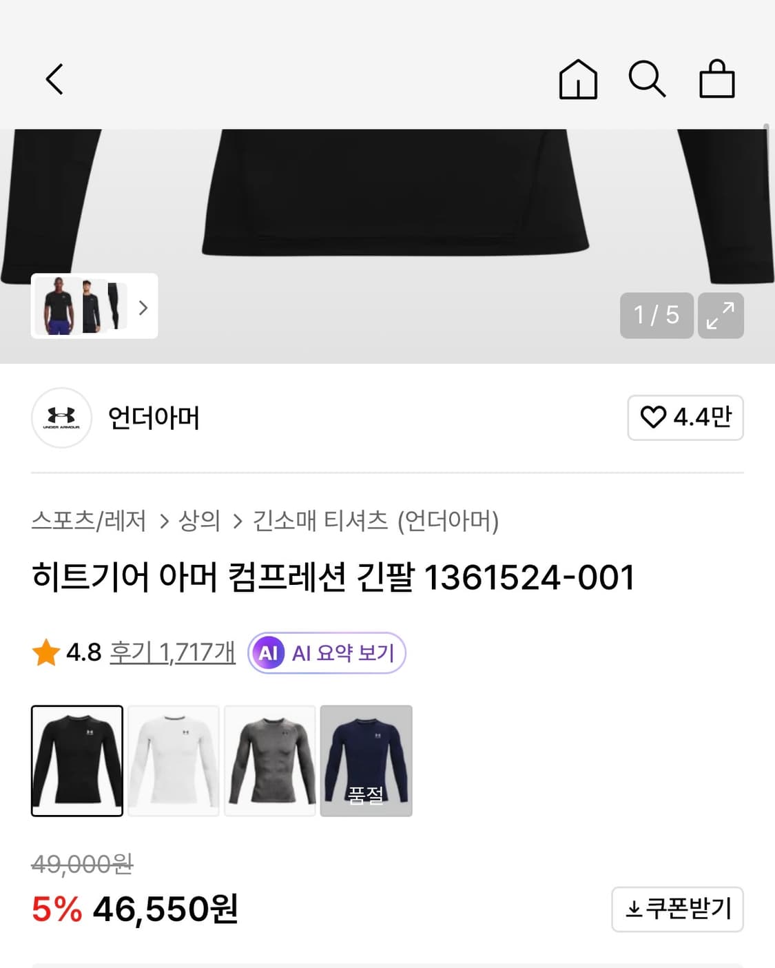 [정품] 언더아머 히트기어 아머 컴프레션 긴팔 1361524-001 상품이미지2