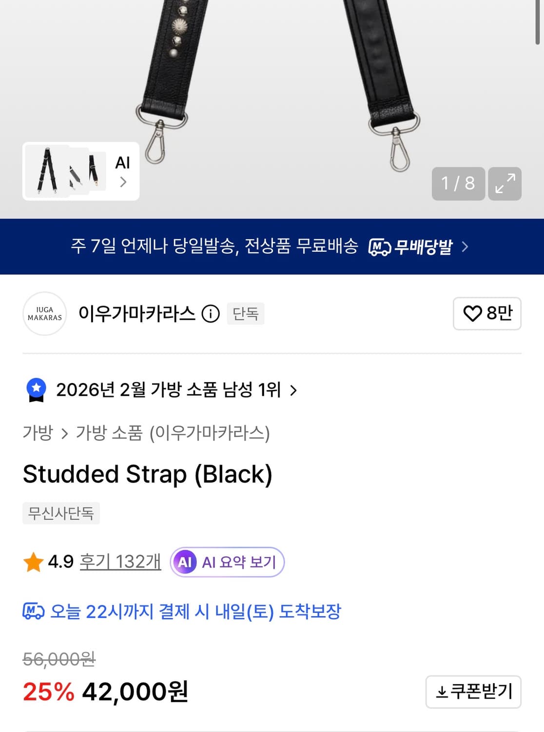 이우가마카라스 +스터드 스트랩 새상품 상품이미지3