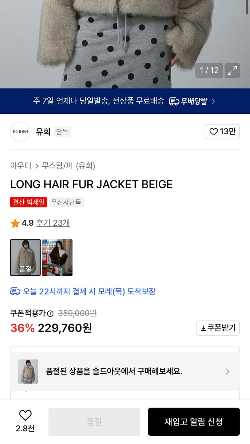 유희 롱헤어 퍼자켓 베이지 상품이미지2