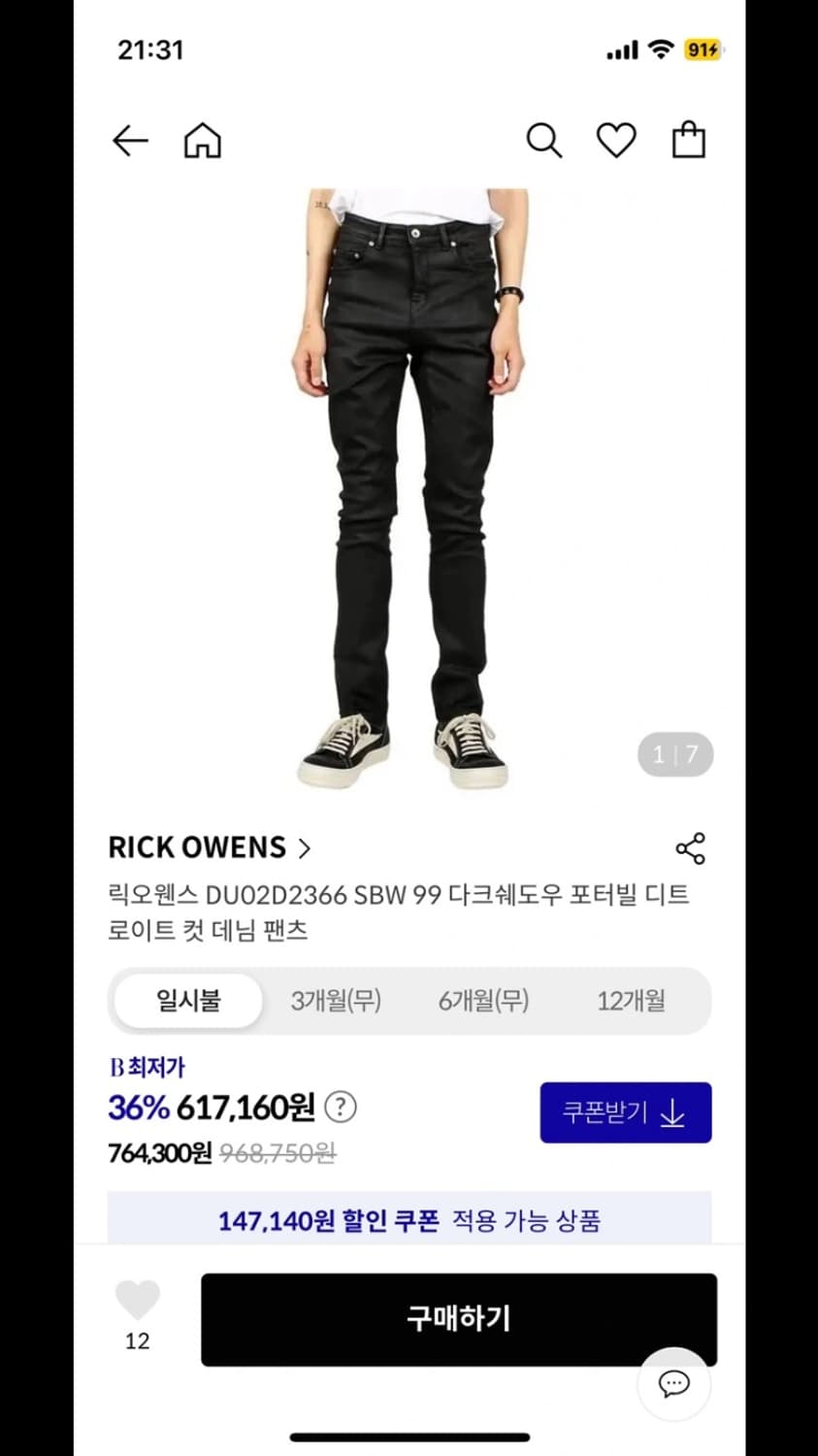 릭오웬스 디트로이트컷  상품이미지1