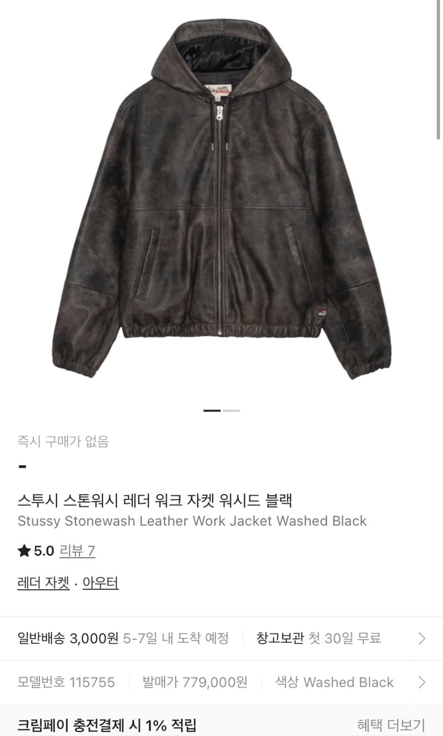 스투시 스톤워시 레더 워크 자켓 상품이미지1