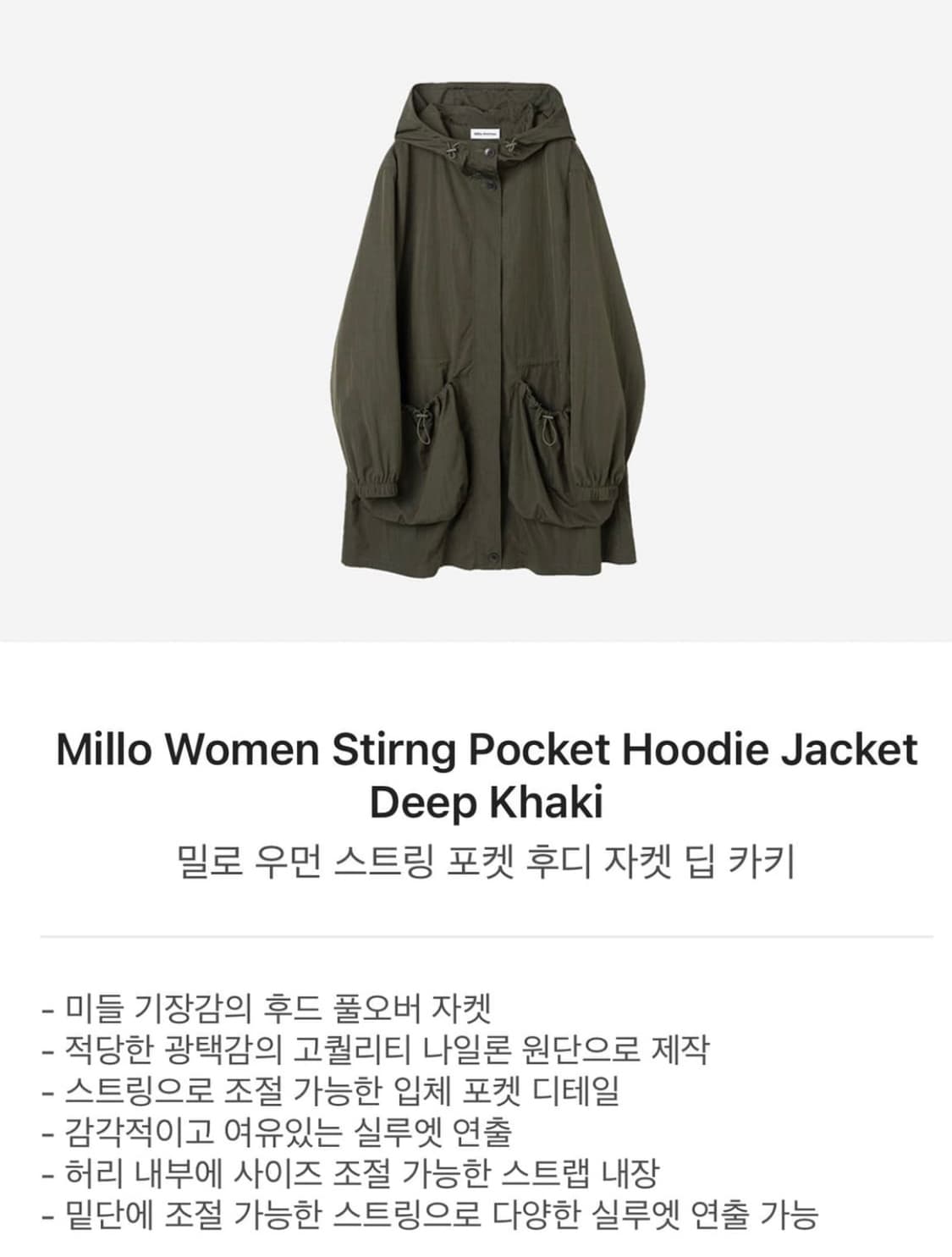 밀로우먼 스트링 포켓 후디 자켓 딥 카키 상품이미지2