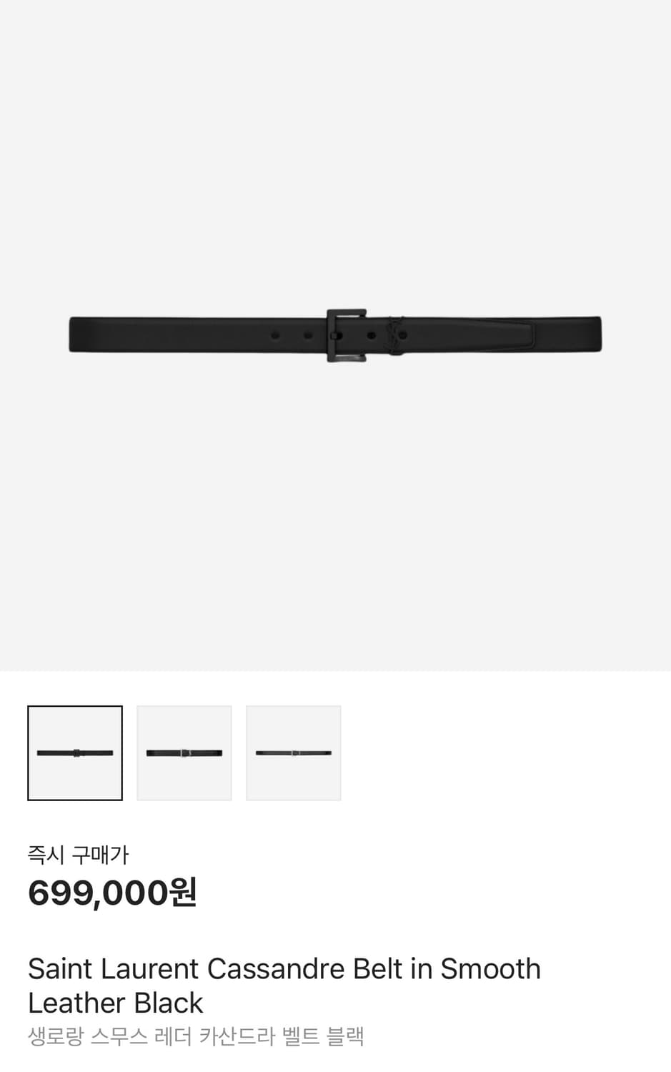[새 제품] 생로랑 벨트 블랙 상품이미지2
