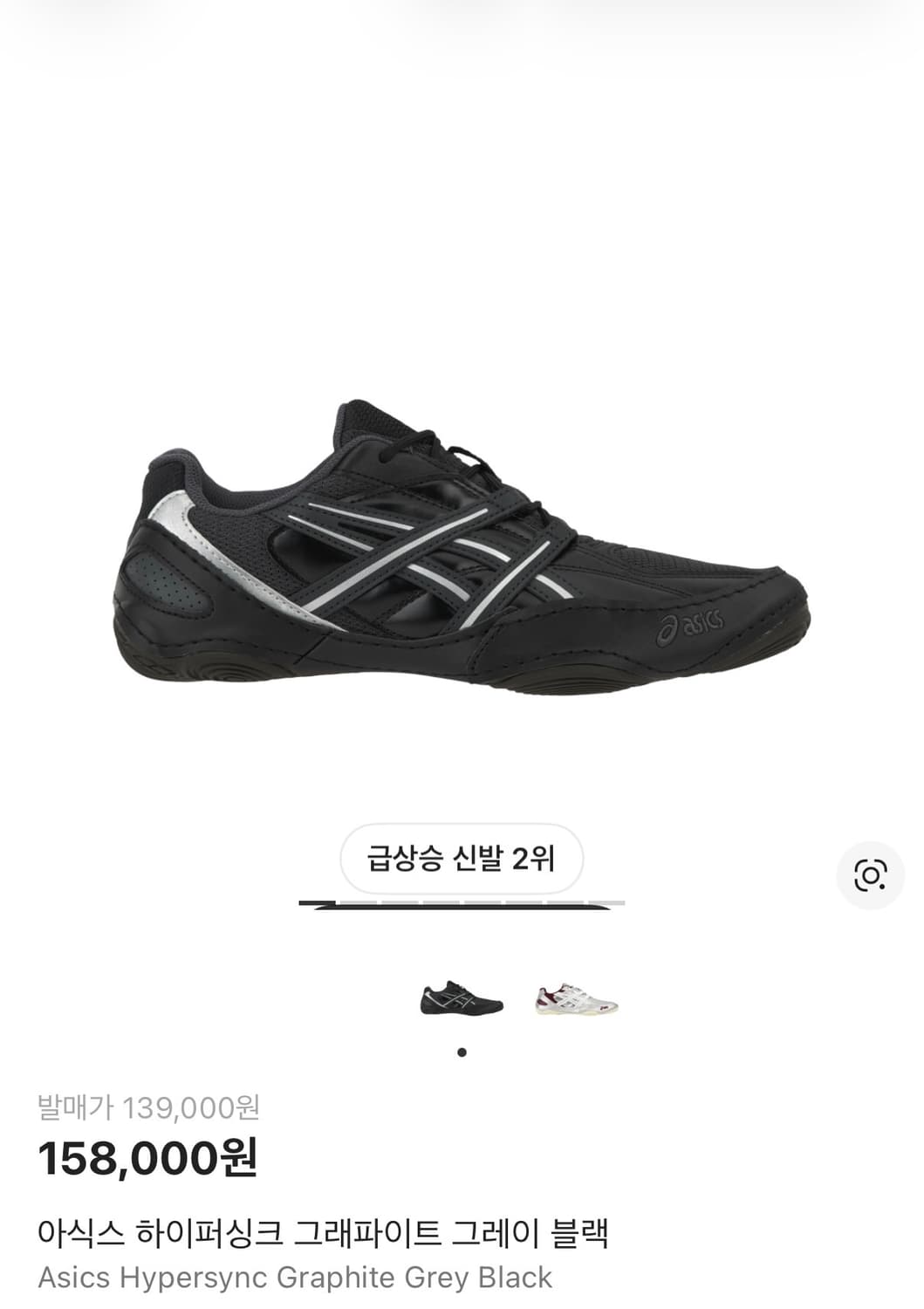 아식스 하이퍼싱크 블랙 240 구해요 상품이미지1