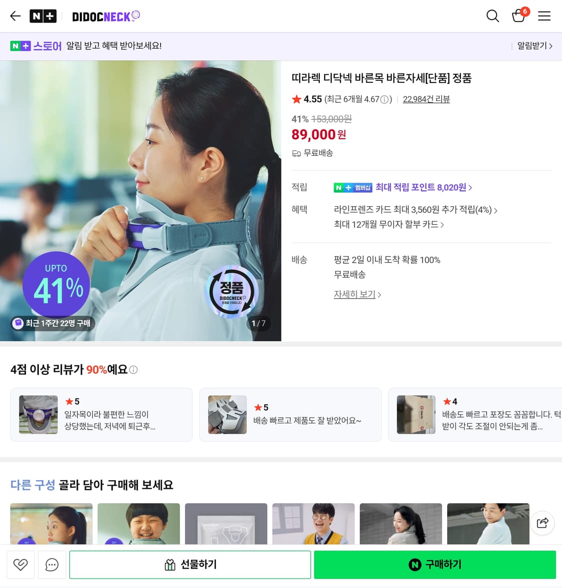 디닥넥 목교정기 보호대 (거북목 목디스크) 상품이미지1