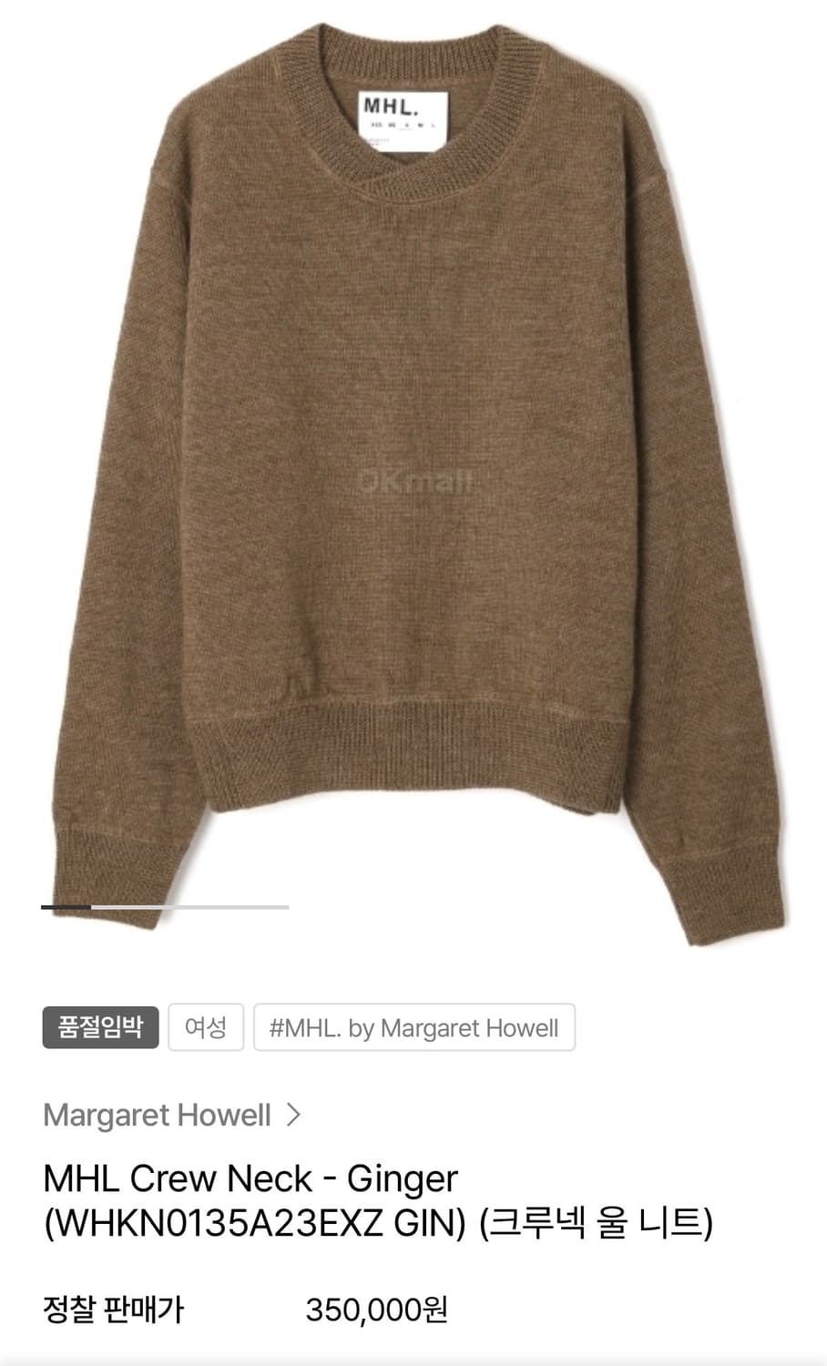 마가렛호웰 니트 MHL 진저브라운 상품이미지2