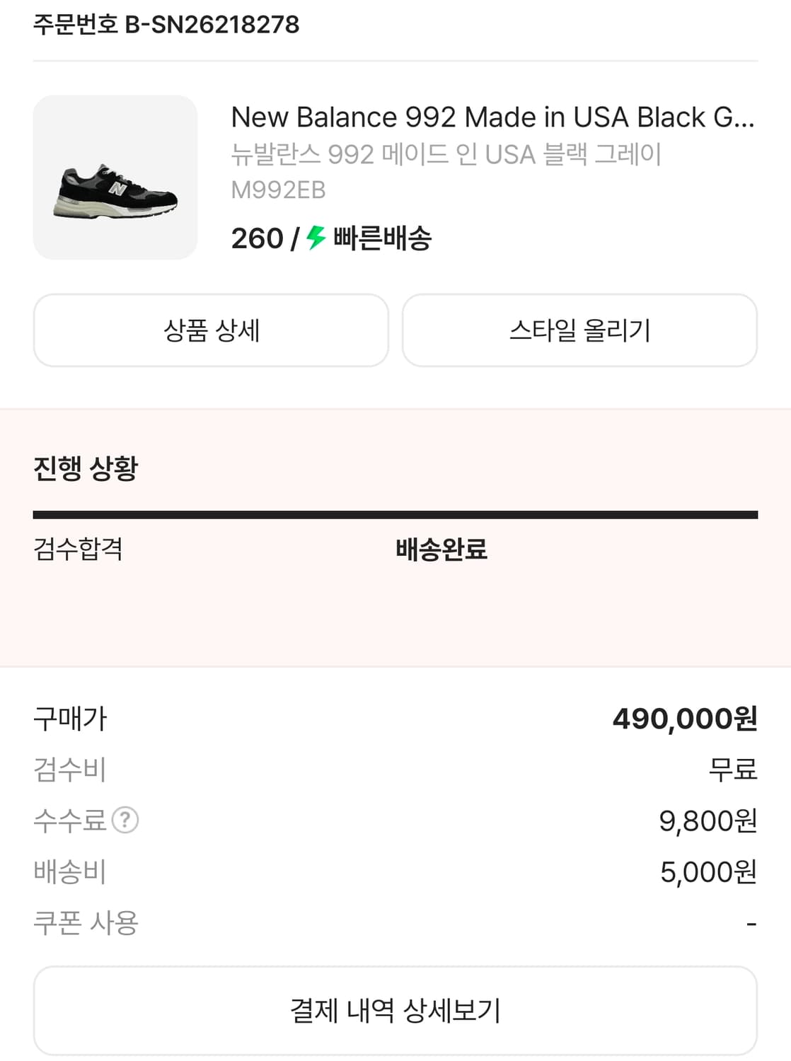 뉴발란스 992 메이드 인 USA 블랙 그레이 팝니다.(260) 상품이미지5