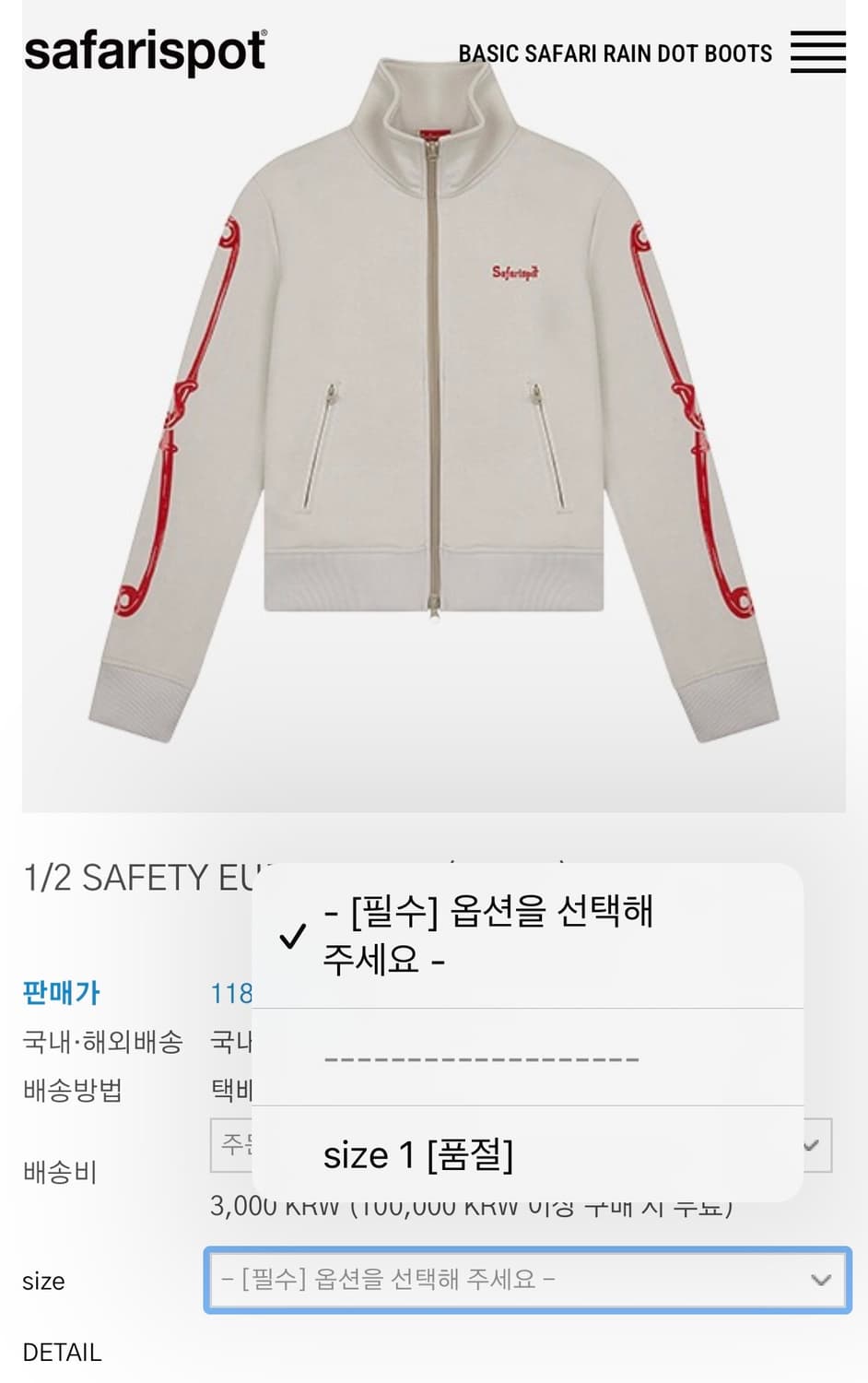 사파리스팟 집업 상품이미지4