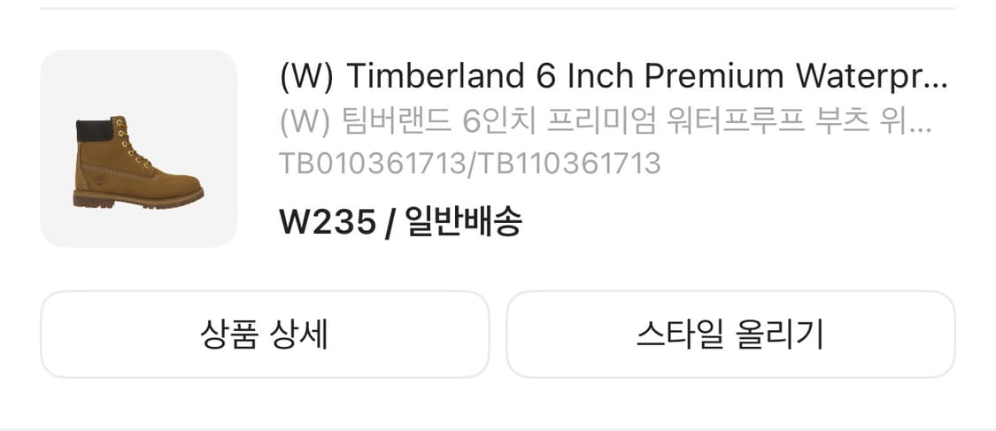 팀버랜드 6인치 프리미엄 워터프루프 부츠 235 상품이미지5