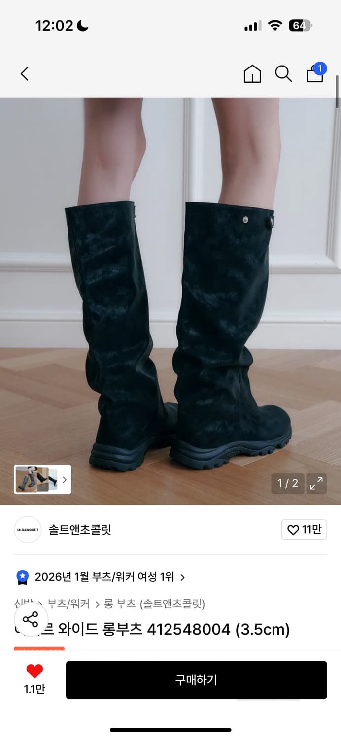 솔트앤초콜릿 이베르 와이드 롱부츠 상품이미지1