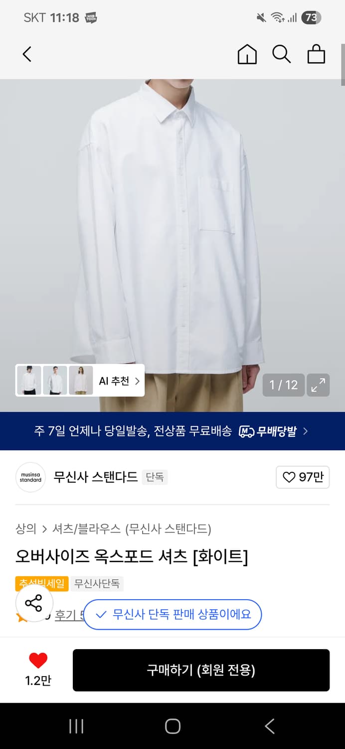 무탠다드 오버사이즈 옥스포드 셔츠 판매합니다 상품이미지1