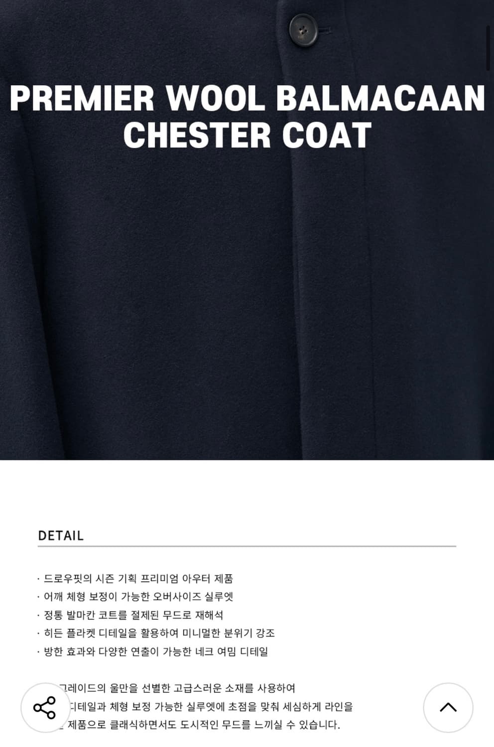 (L) 드로우핏 프리미어 울 발마칸 체스터 코트 [NAVY] 판매 상품이미지4