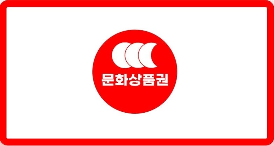 문화상품권 5만원권 3개 급처 상품이미지1