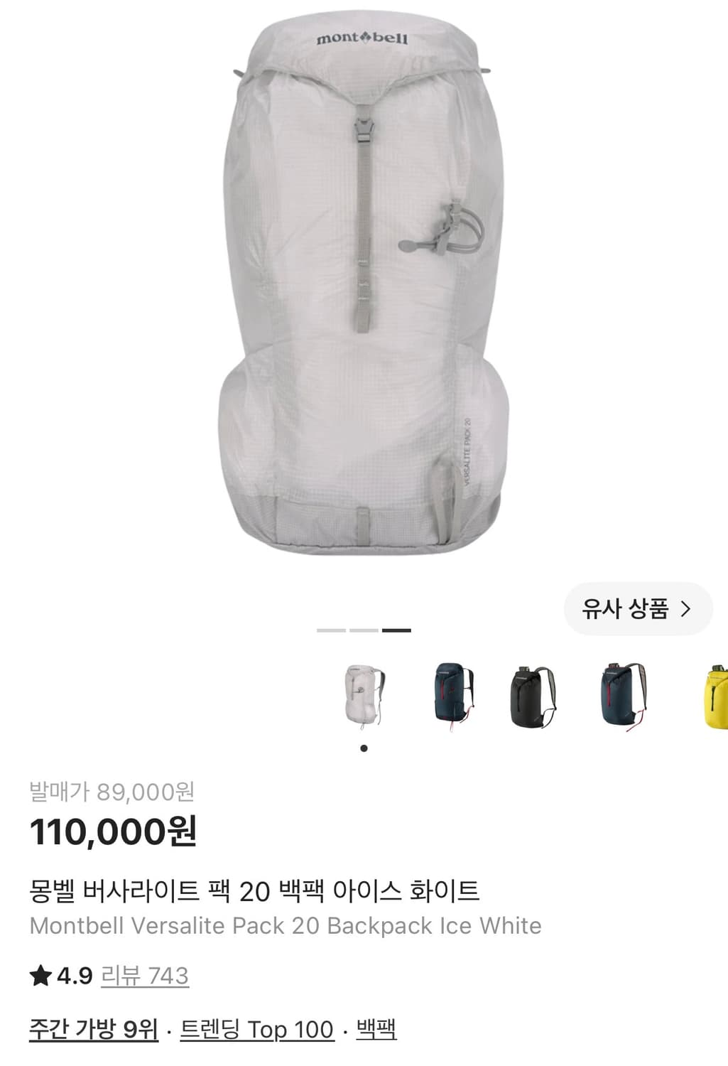 몽벨 버사라이트 팩 20 아이스 화이트 백팩 상품이미지3