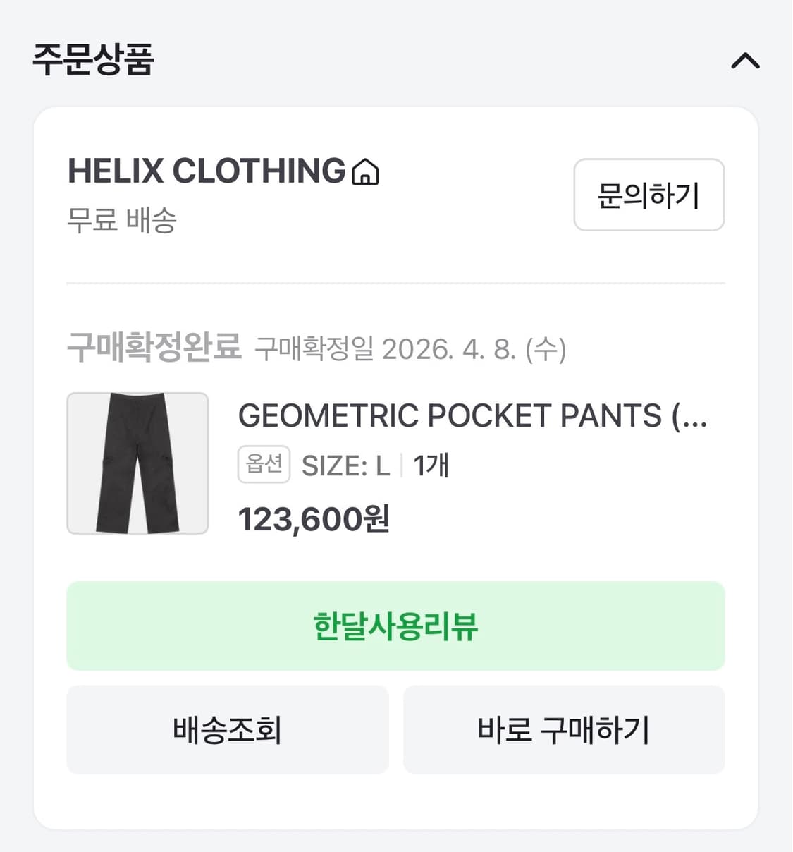 헬릭스클로딩 helix clothing 지오메트릭 포켓 팬츠 상품이미지7