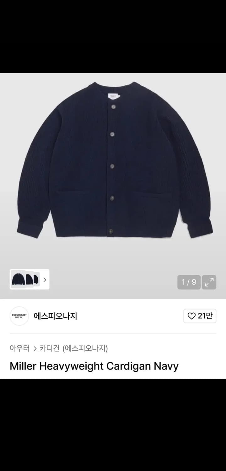 에스피오나지 밀러 헤비웨이트 가디건 네이비 XL 상품이미지1