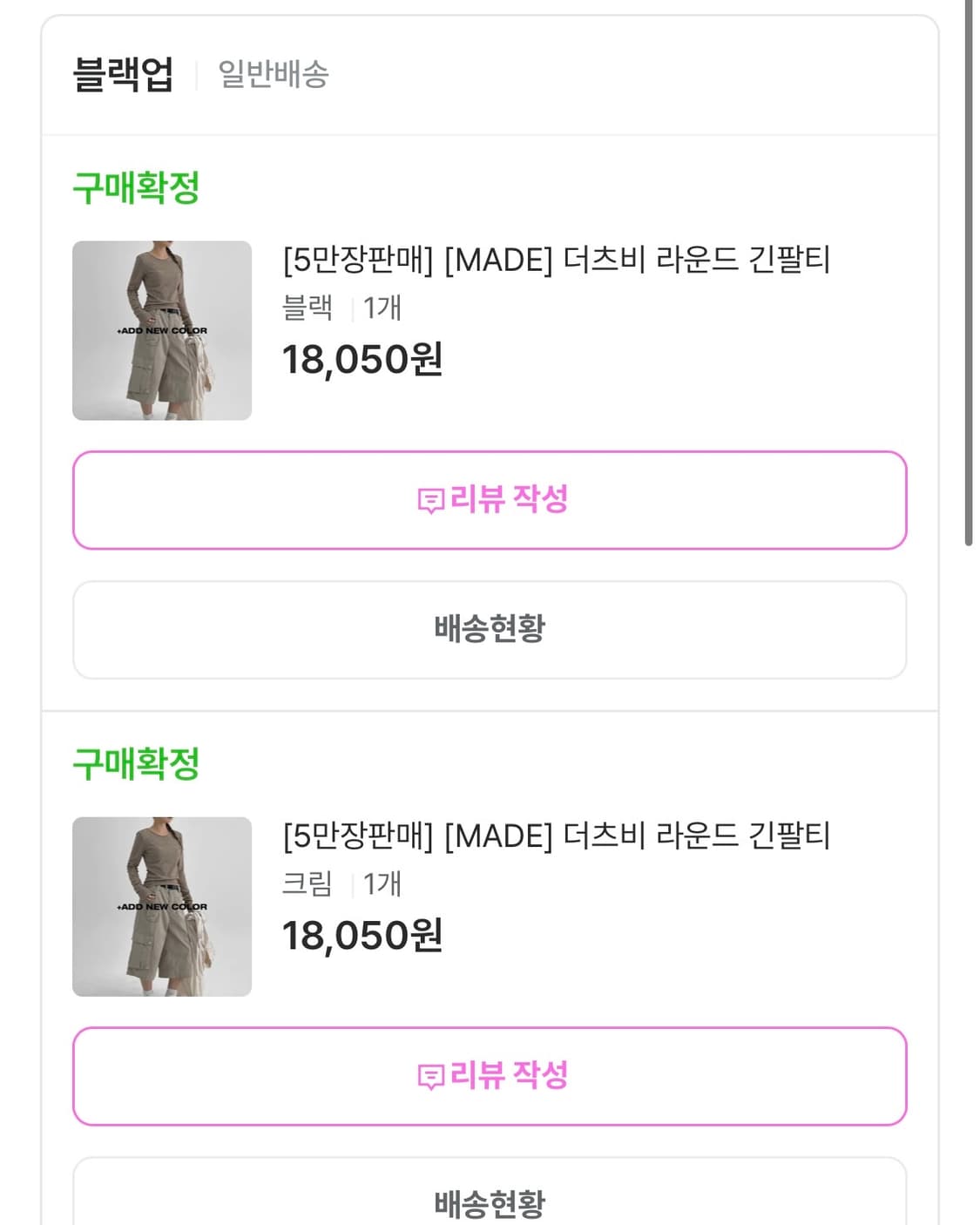 [새제품/2개 일괄] 블랙업 더츠비 라운드 긴팔티 (아이보리/블랙) 상품이미지3