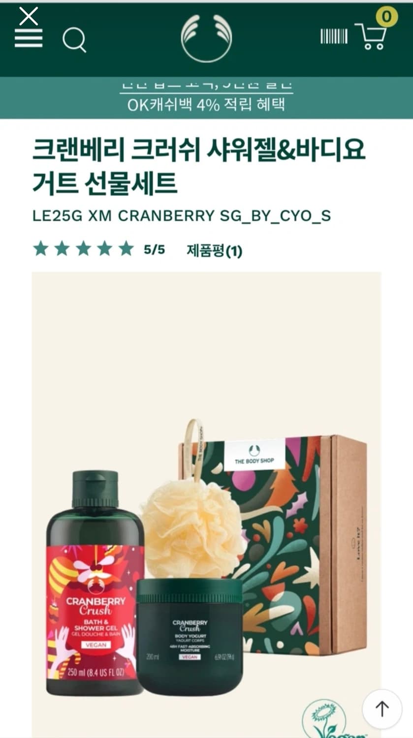 더바디샵 크랜베리 샤워젤&바디요거트 세트 상품이미지1