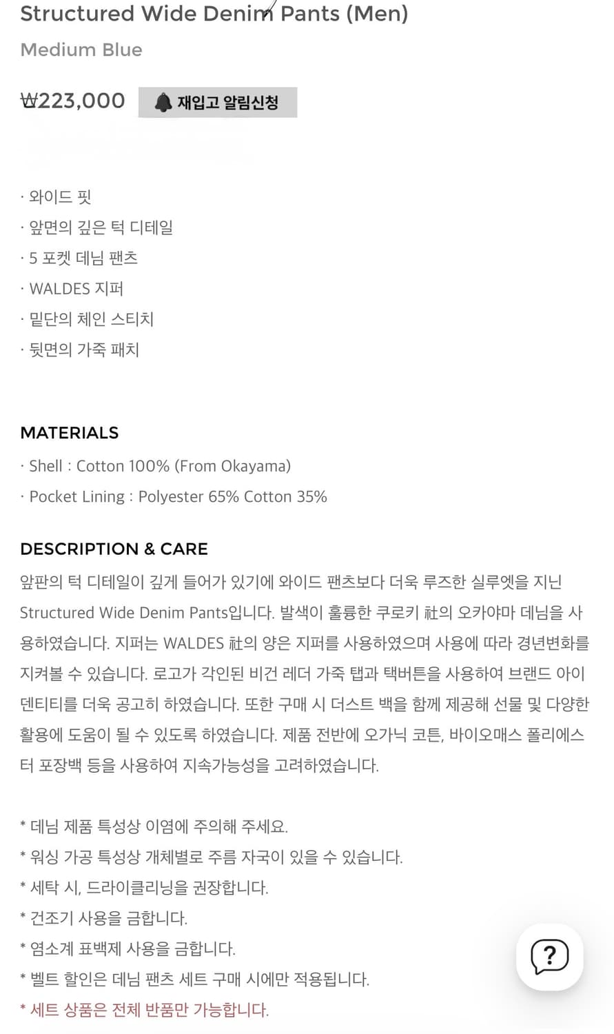 Youth 24시즌 스트럭쳐 와이드 데님 M (중청) 상품이미지2