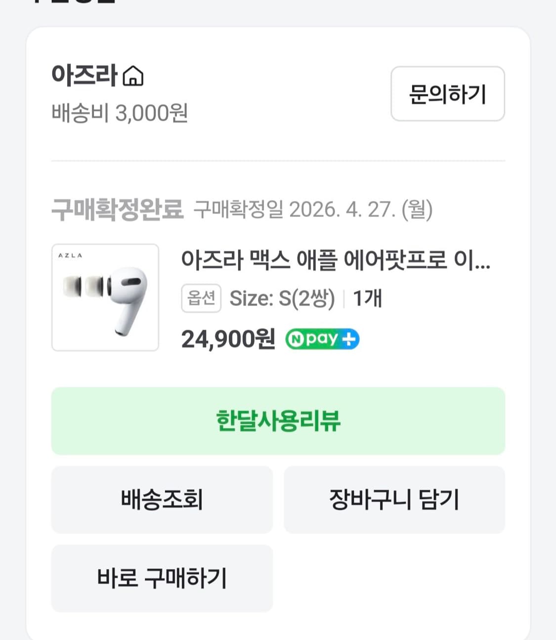 에어팟 프로2 8핀 상품이미지5