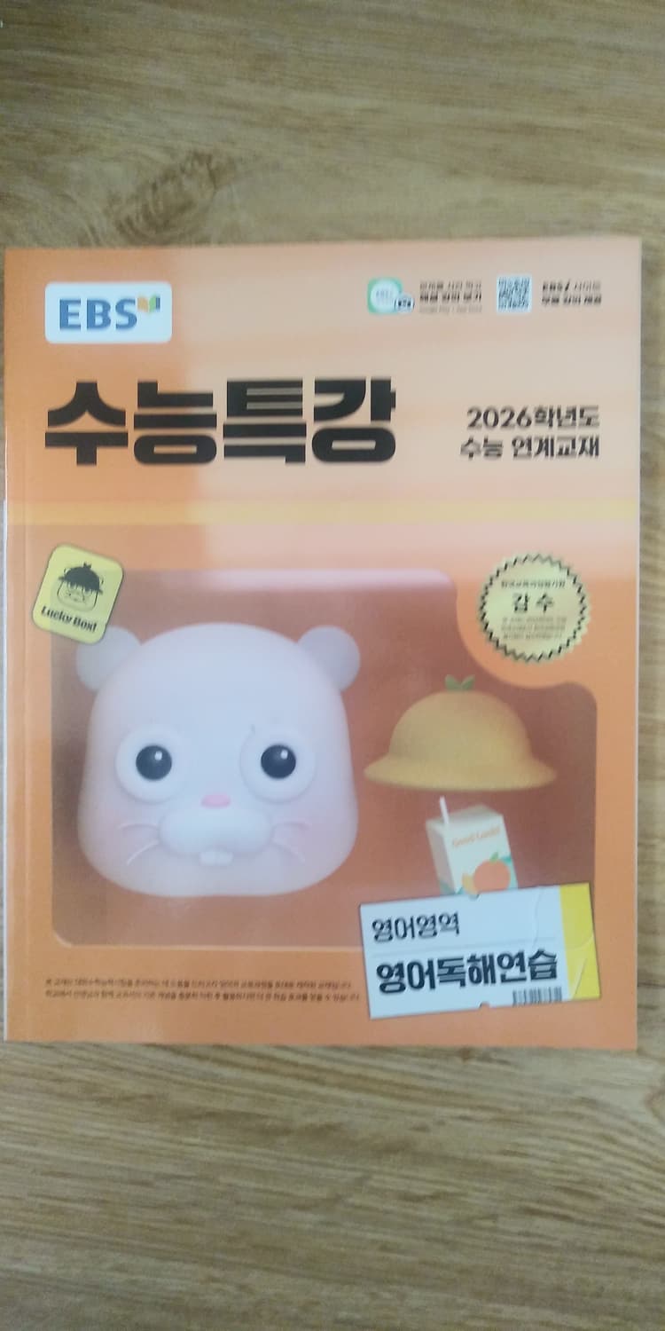 EBS 수능특강 영어영역 영어독해연습 상품이미지1