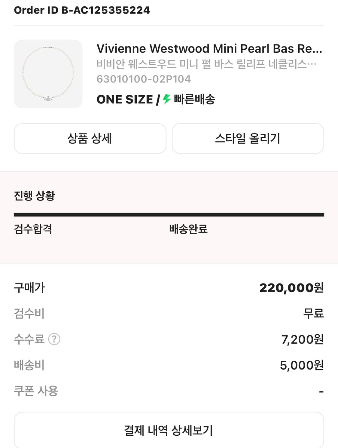 비비안웨스트우드 미니 펄 바스 릴리프 네클리스 판매 상품이미지2