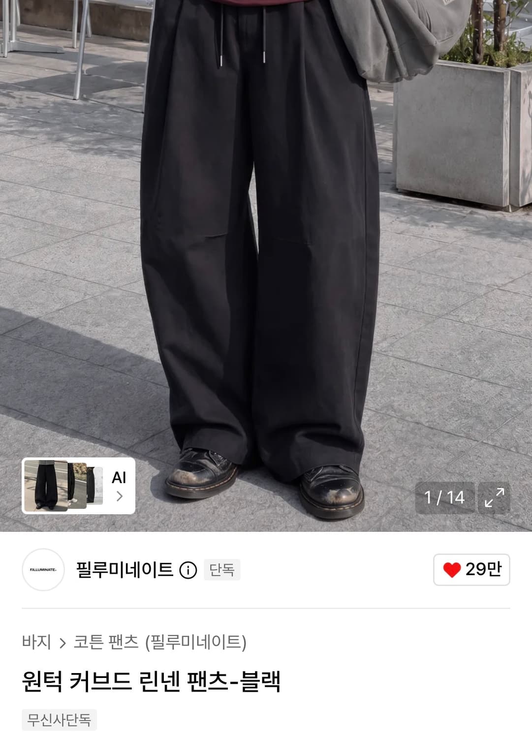 필루미네이트 원턱 커브드 린넨 팬츠 L 블랙 새상품 상품이미지1