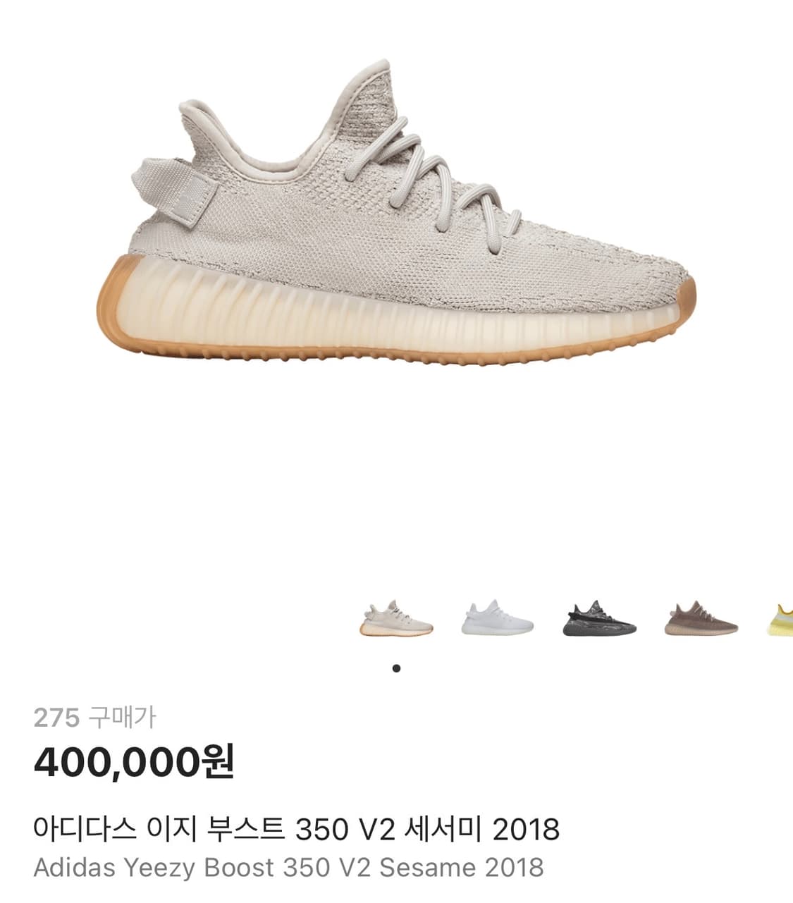 아디다스 이지부스트 350 V2 세서미(275) 상품이미지1