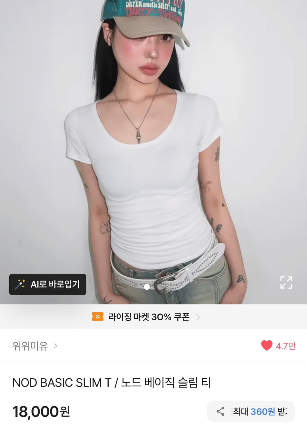 위위미유 베이직 슬림티 상품이미지1