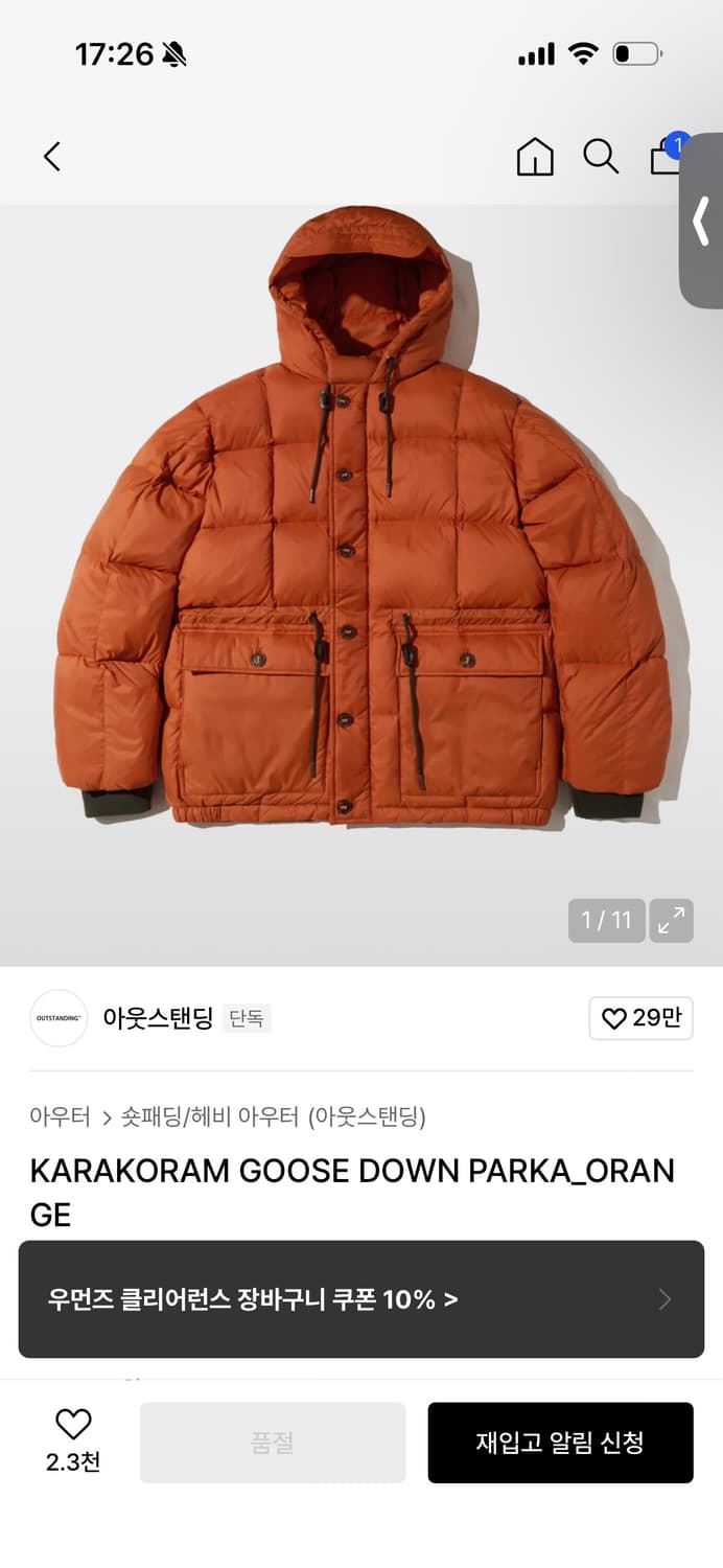 아웃스탠딩 패딩. 상품이미지1