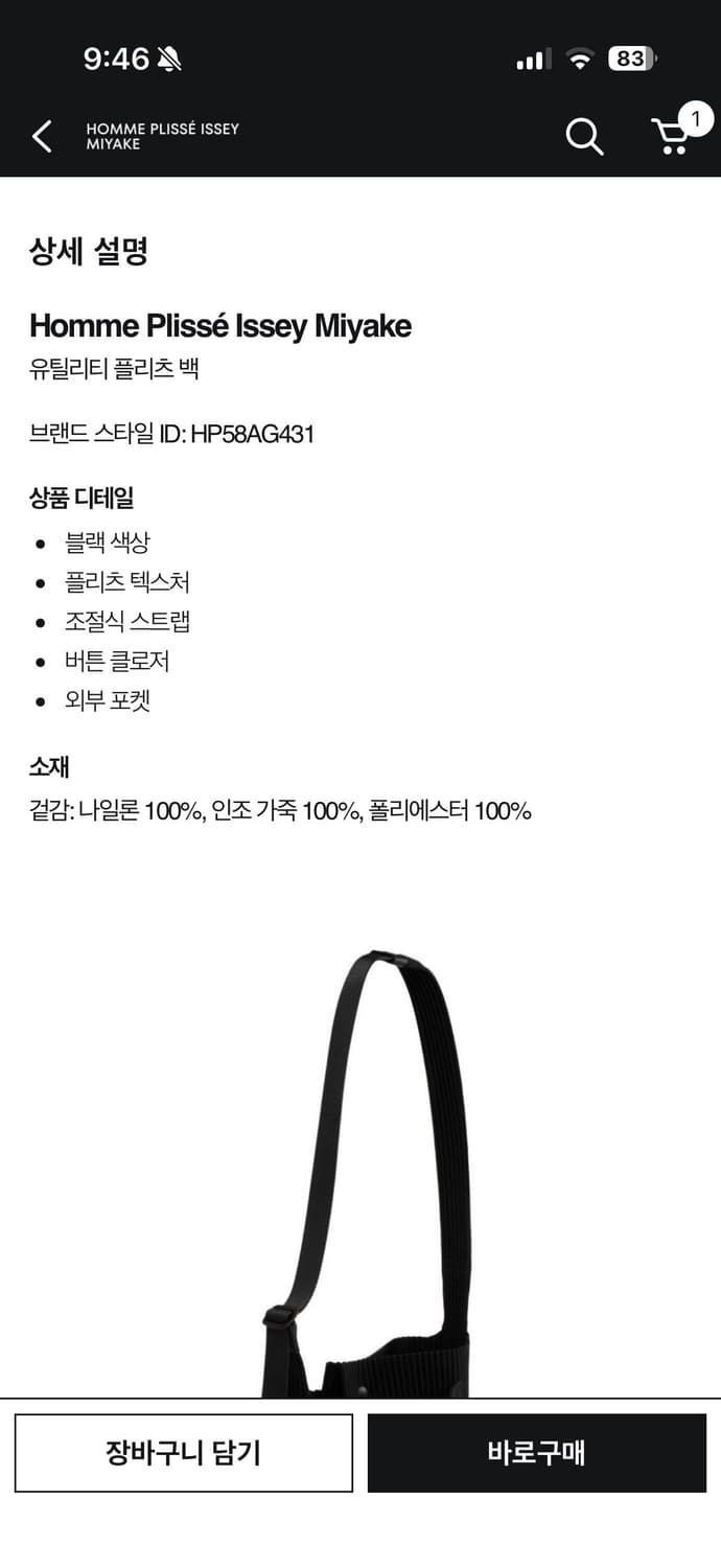 이세이미야케 옴므플리세 유틸리티백 S 상품이미지5