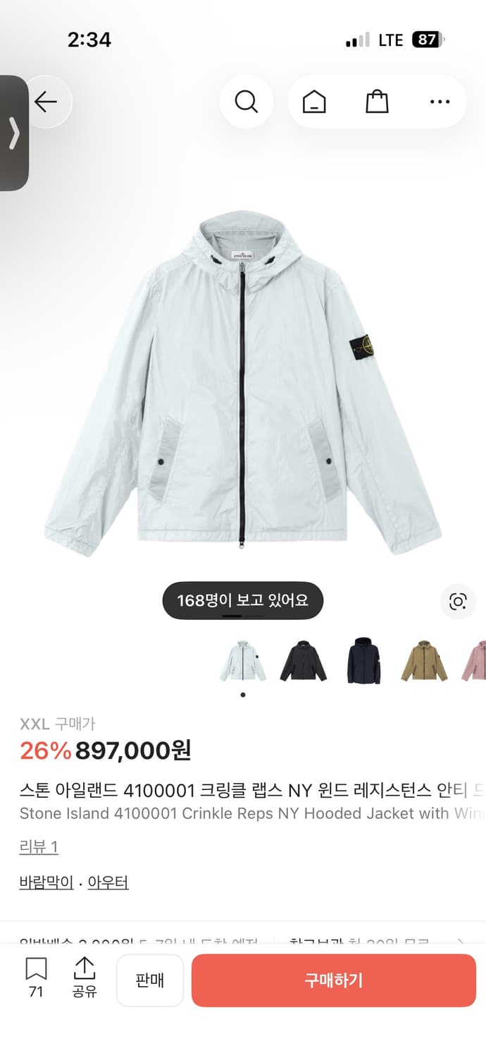 26ss 스톤아일랜드 크링클랩스 바람막이 상품이미지1