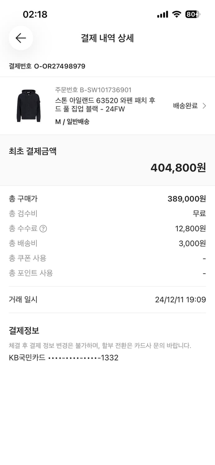 스톤아일랜드 후드집업 상품이미지2