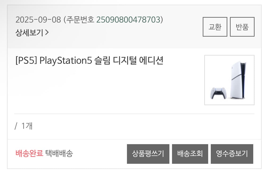 플레이스테이션5 슬림 디지털에디션 상품이미지2